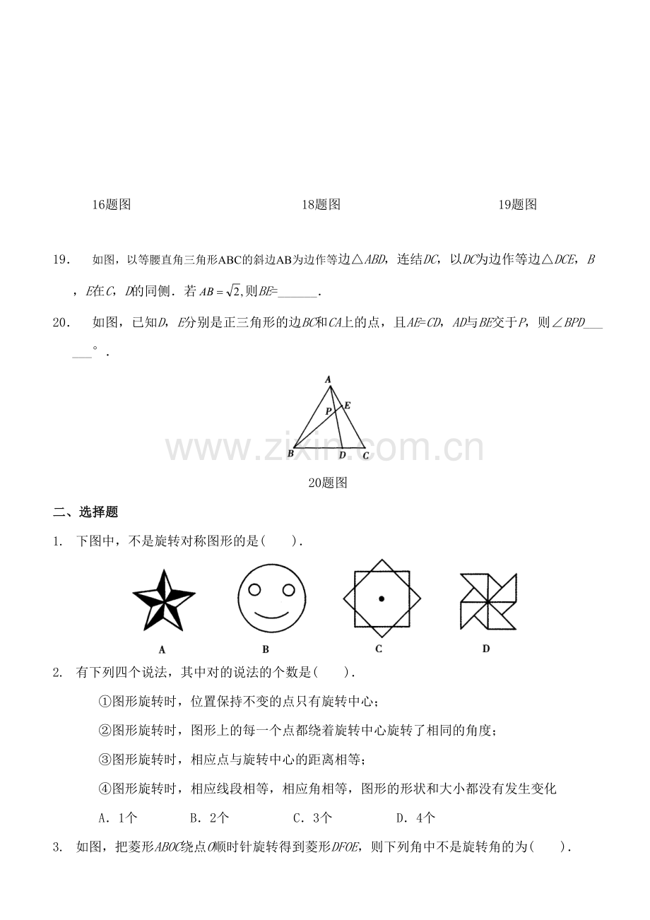 2023年九年级数学圆及旋转题库.doc_第3页