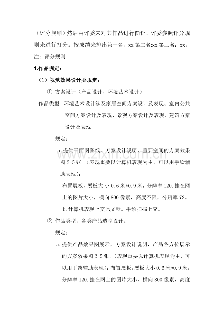 2023年陆晓锋水院计协操作竞赛策划书.docx_第2页