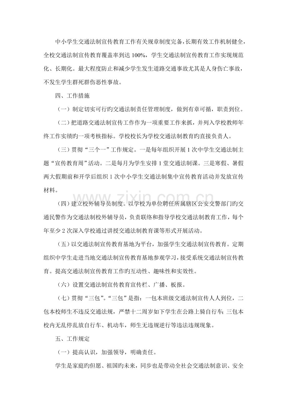 交通安全日法制宣传日宣传活动方案.doc_第2页