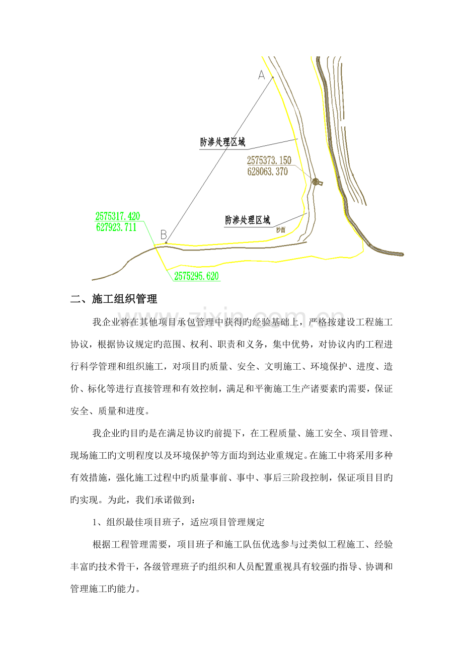 仙人坡尾矿库土石方工程施工组织方案.doc_第2页