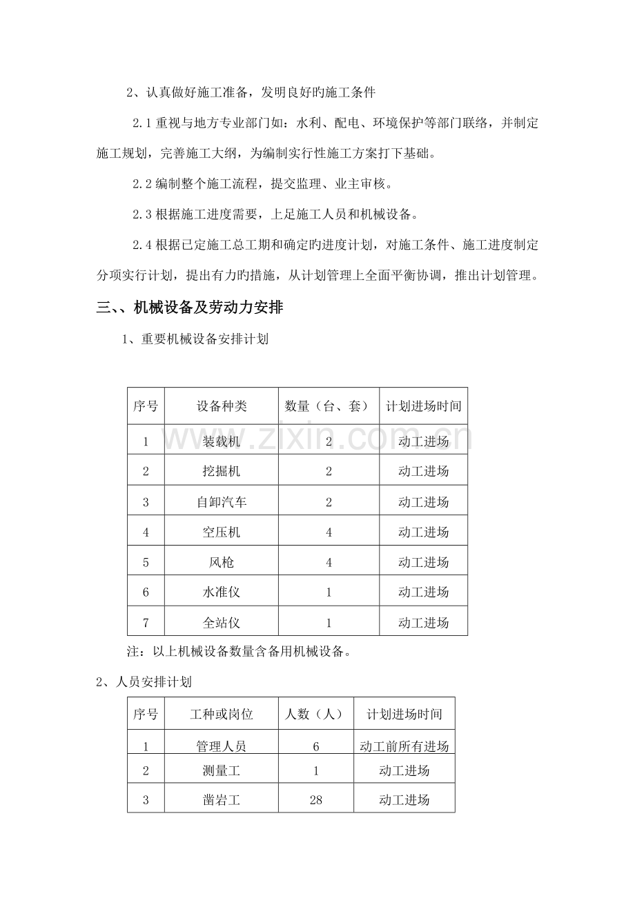 仙人坡尾矿库土石方工程施工组织方案.doc_第3页