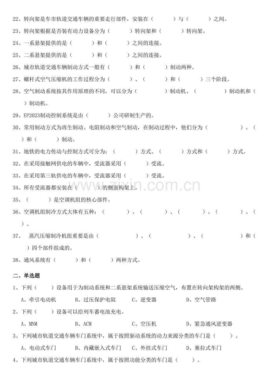 2023年城市轨道交通车辆及操作期末考试题库.doc_第2页