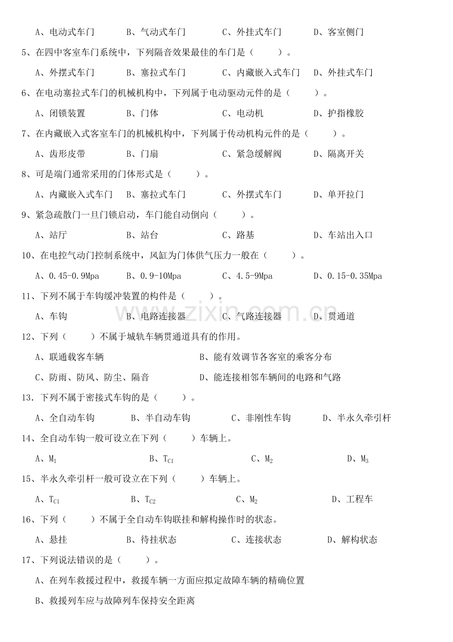 2023年城市轨道交通车辆及操作期末考试题库.doc_第3页