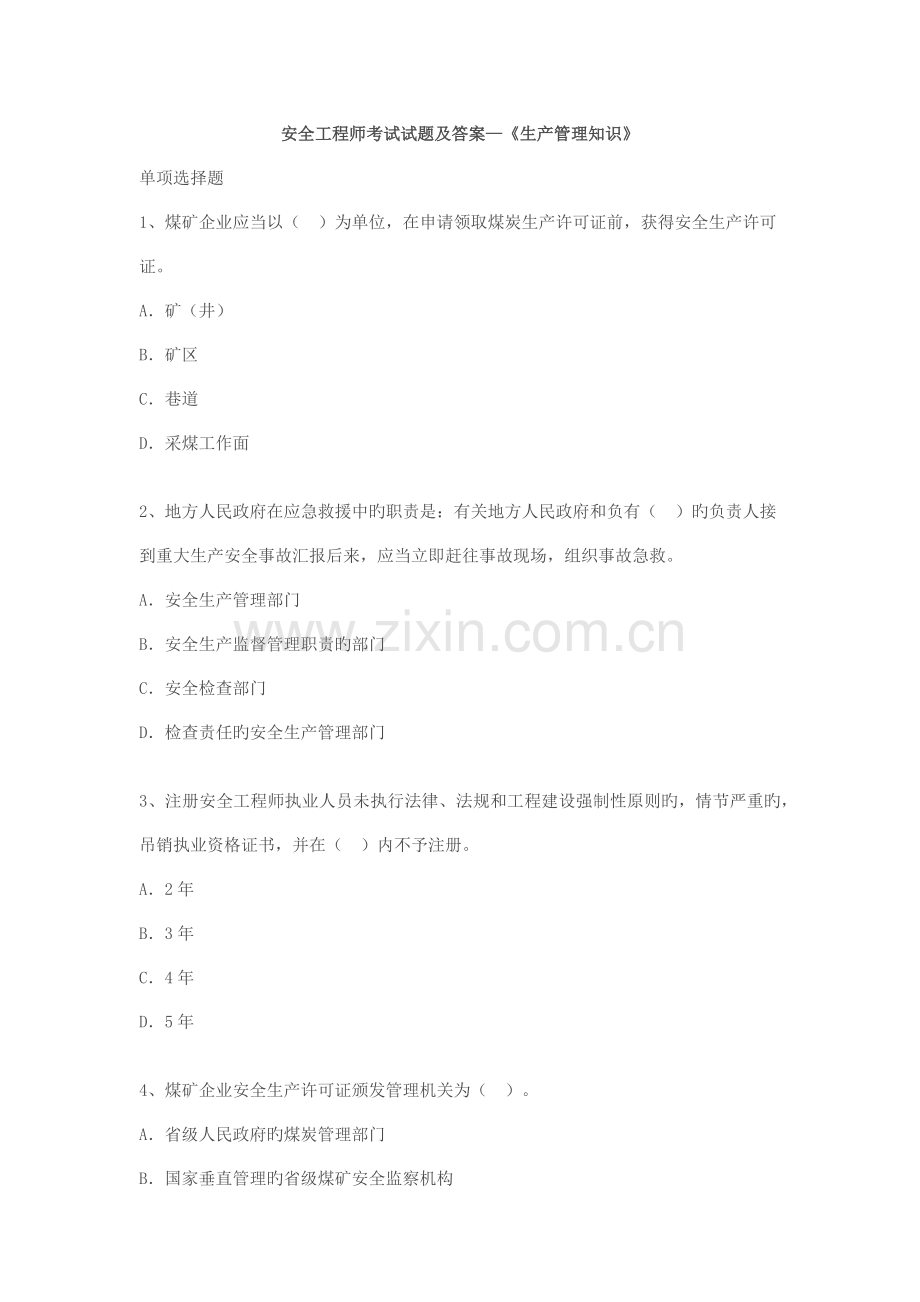 安全工程师考试试题及答案.docx_第1页