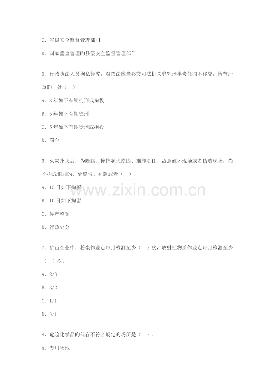 安全工程师考试试题及答案.docx_第2页