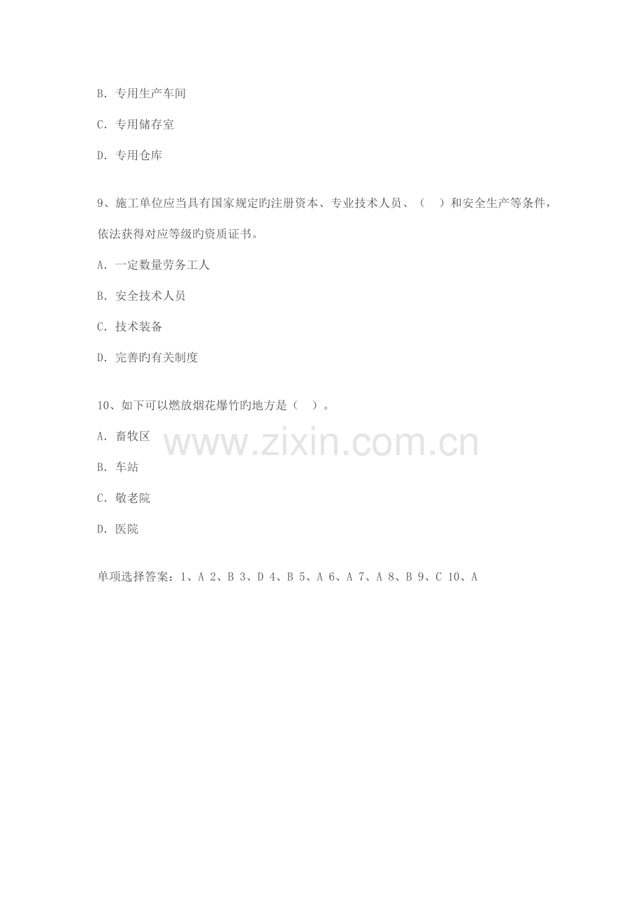 安全工程师考试试题及答案.docx_第3页