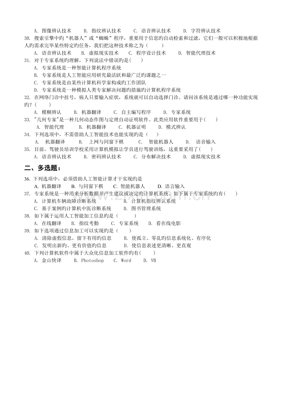 信息加工和智能化加工.doc_第3页