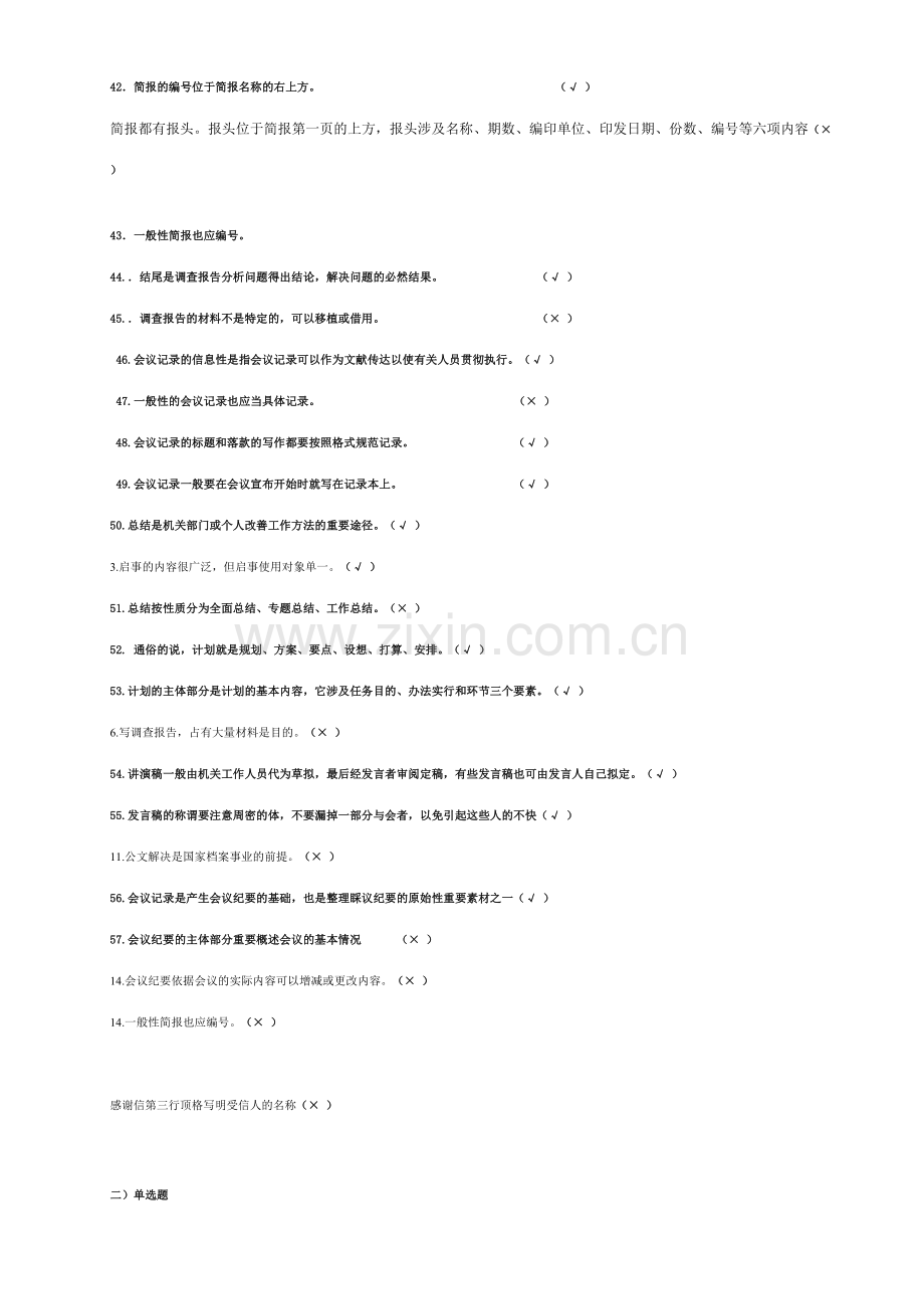 2023年实用写作信形成性考核.doc_第3页