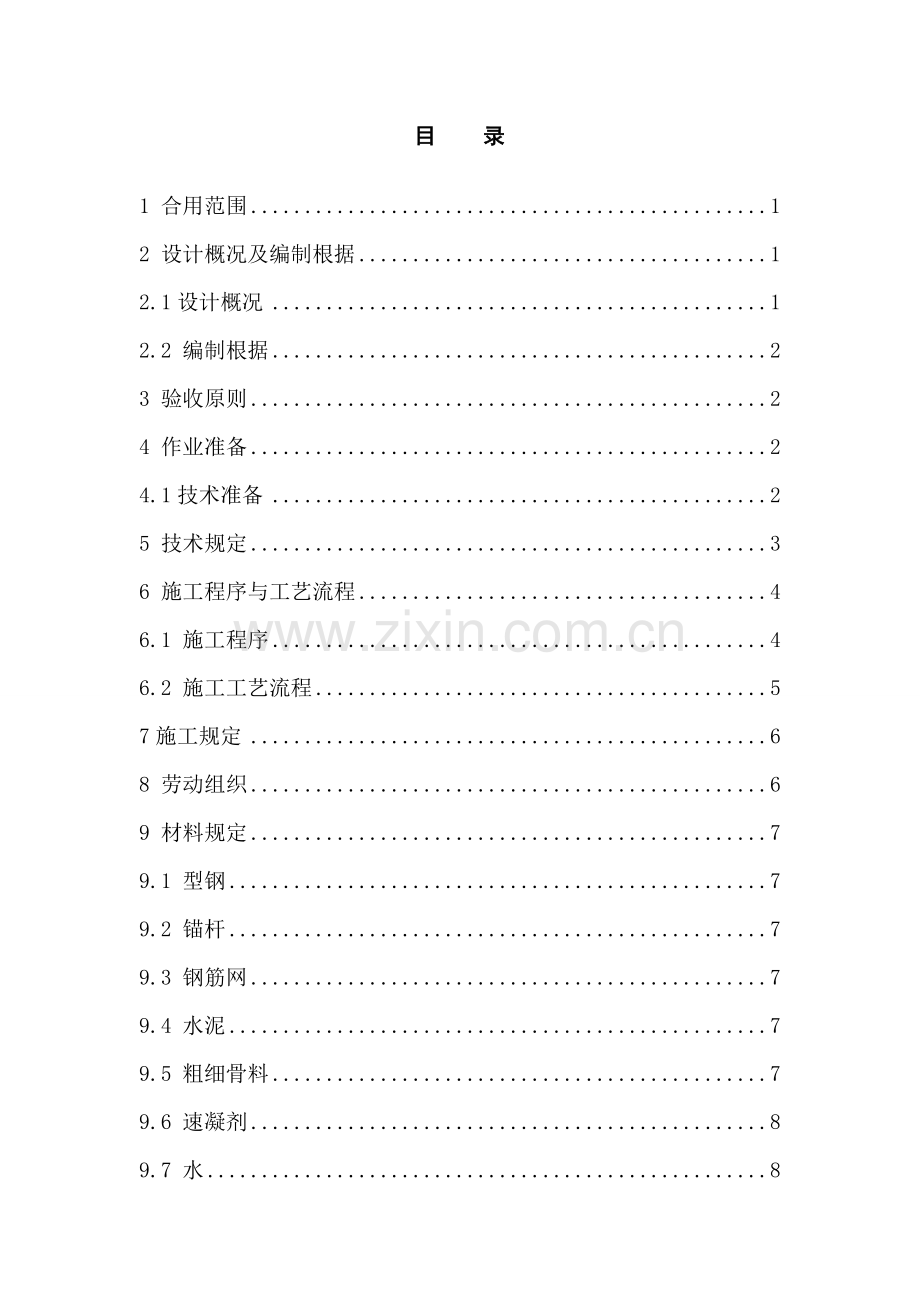 宝兰四工区双侧壁导洞法开挖施工作业指导书.doc_第1页