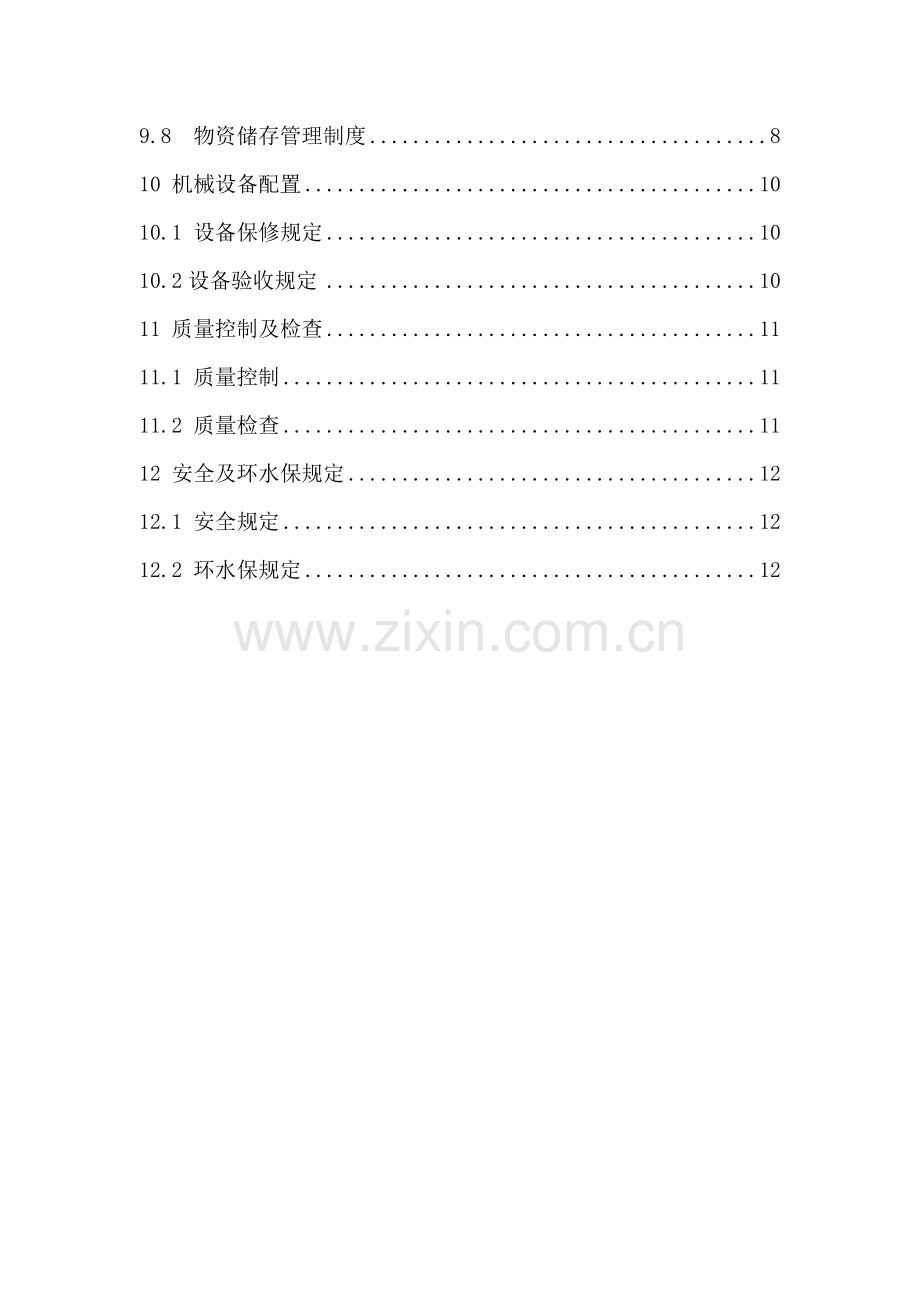 宝兰四工区双侧壁导洞法开挖施工作业指导书.doc_第2页