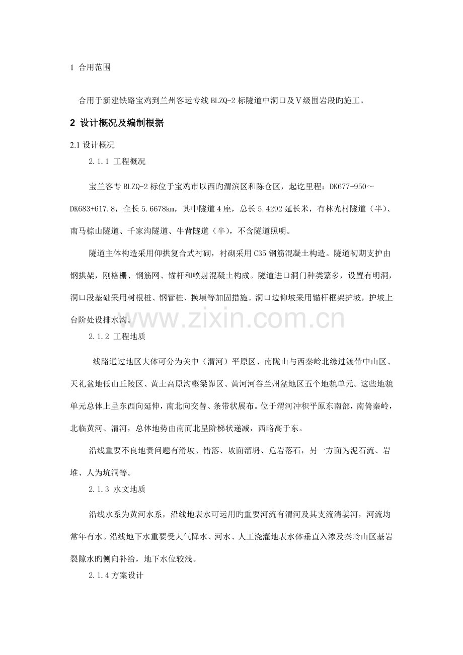 宝兰四工区双侧壁导洞法开挖施工作业指导书.doc_第3页