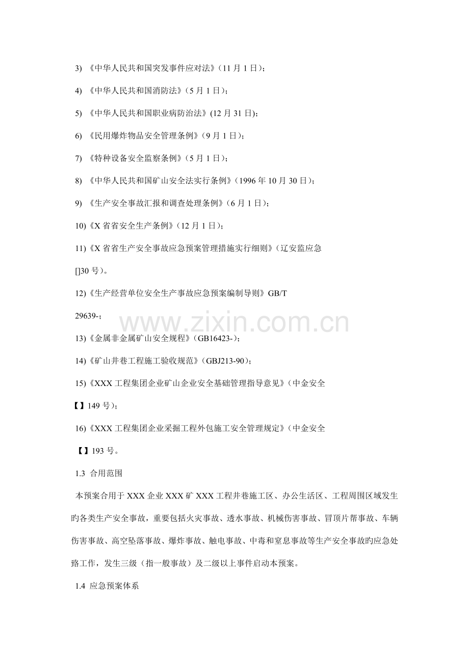 综合应急预案专项应急预案与现场处置方案.doc_第2页