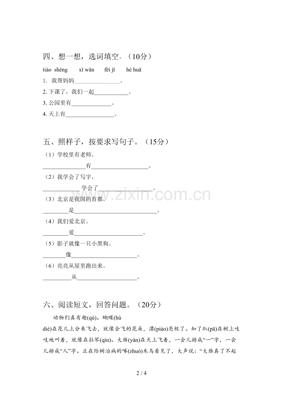 新部编版一年级语文下册三单元试题及答案.doc_第2页