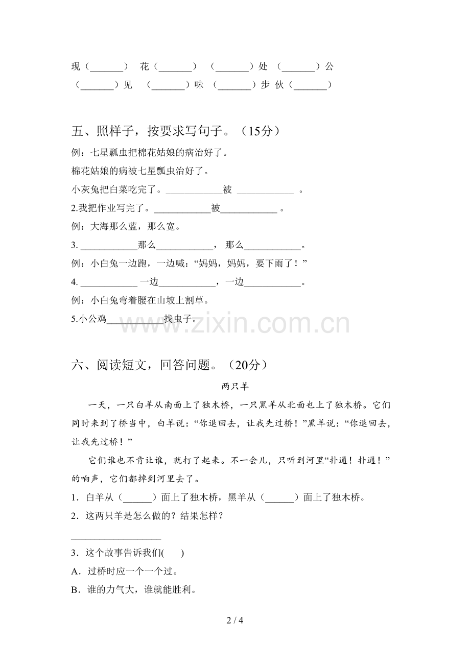 新部编版一年级语文下册第二次月考试卷含答案.doc_第2页