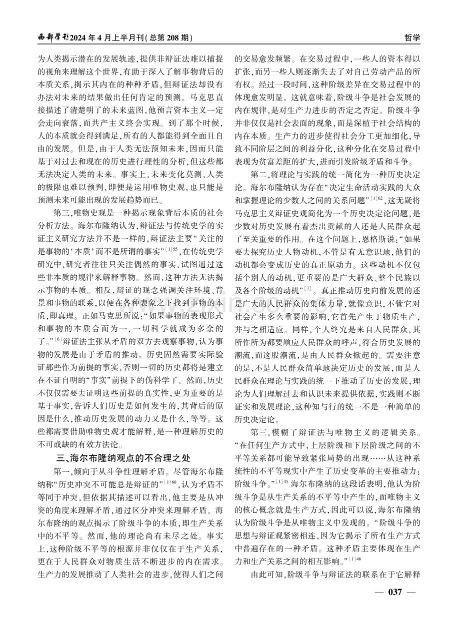 海尔布隆纳的马克思主义唯物史观评析.pdf_第3页