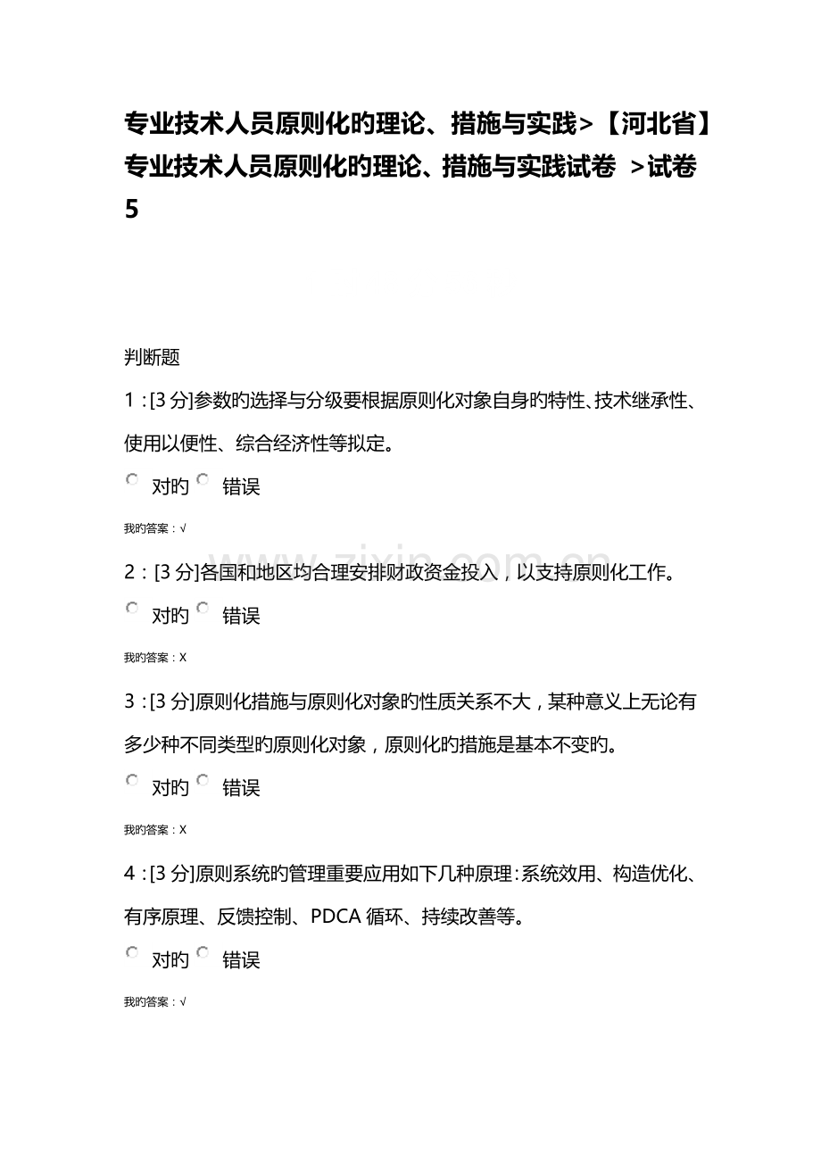 专业技术人员标准化的理论、方法与实践试卷-试卷5.docx_第1页