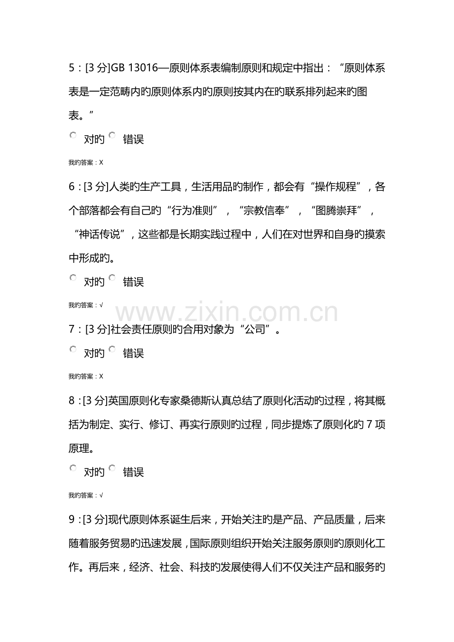 专业技术人员标准化的理论、方法与实践试卷-试卷5.docx_第2页