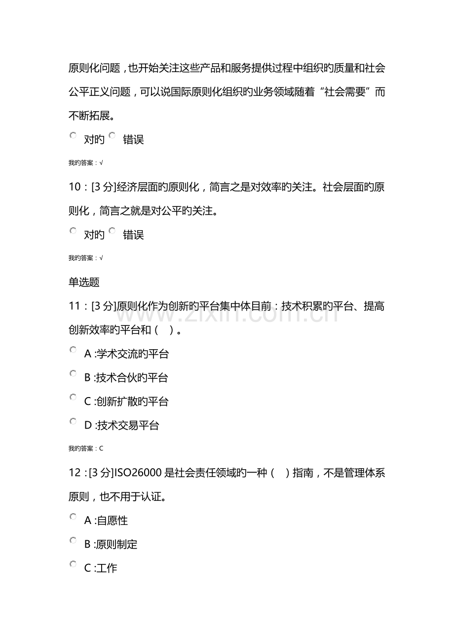 专业技术人员标准化的理论、方法与实践试卷-试卷5.docx_第3页