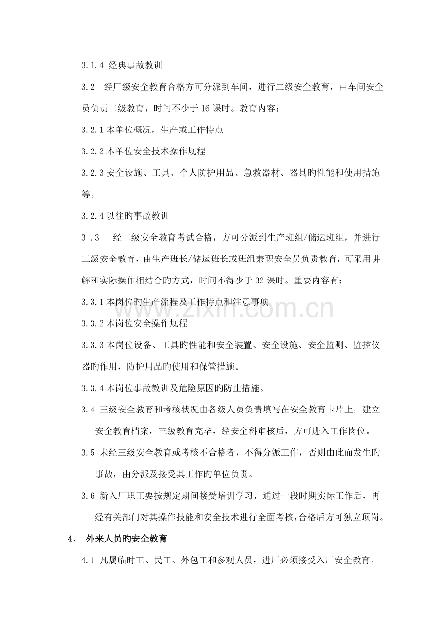 安全培训教育工作职责和管理制度.doc_第2页