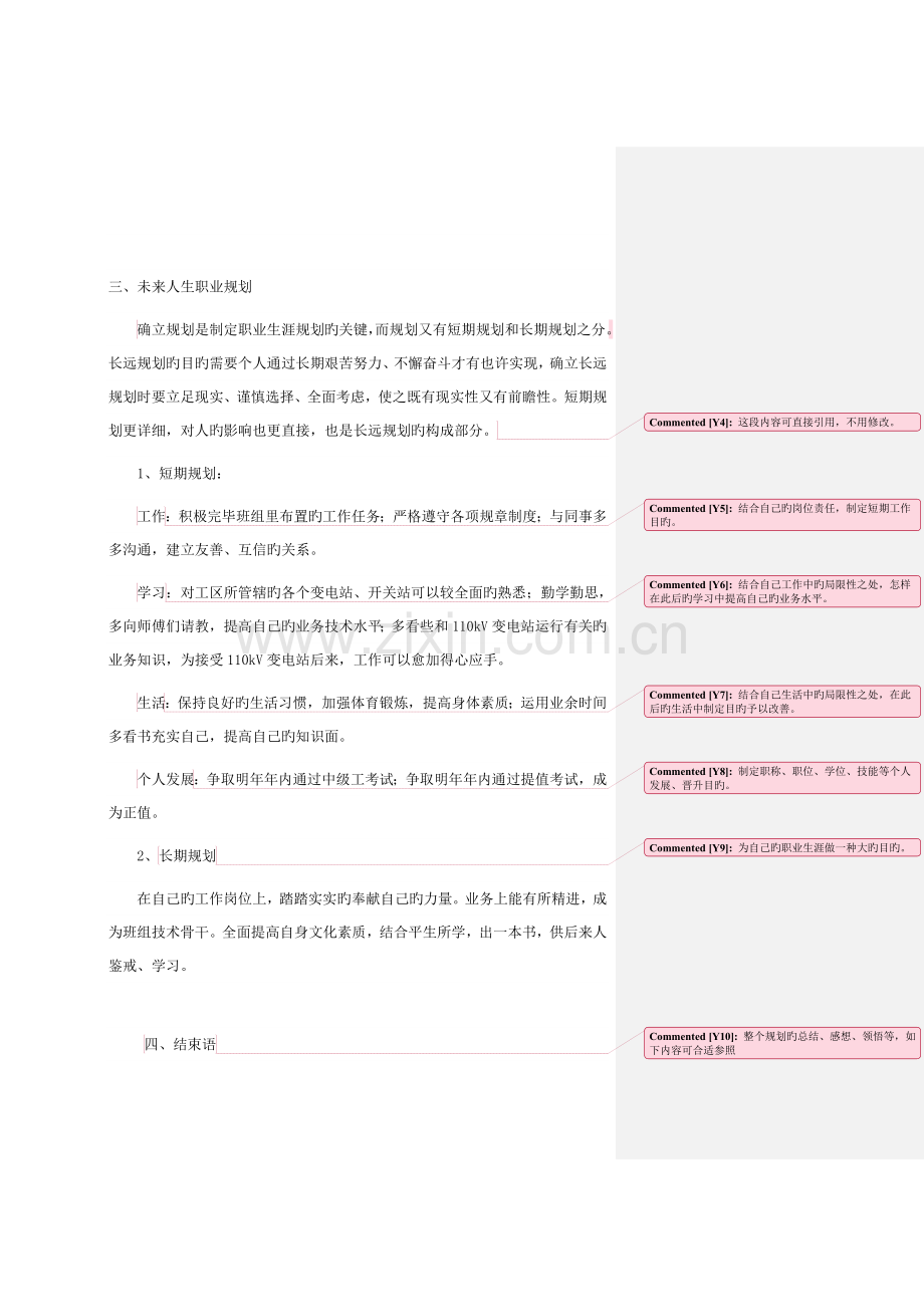 电力公司职工职业生涯规划范文.doc_第2页