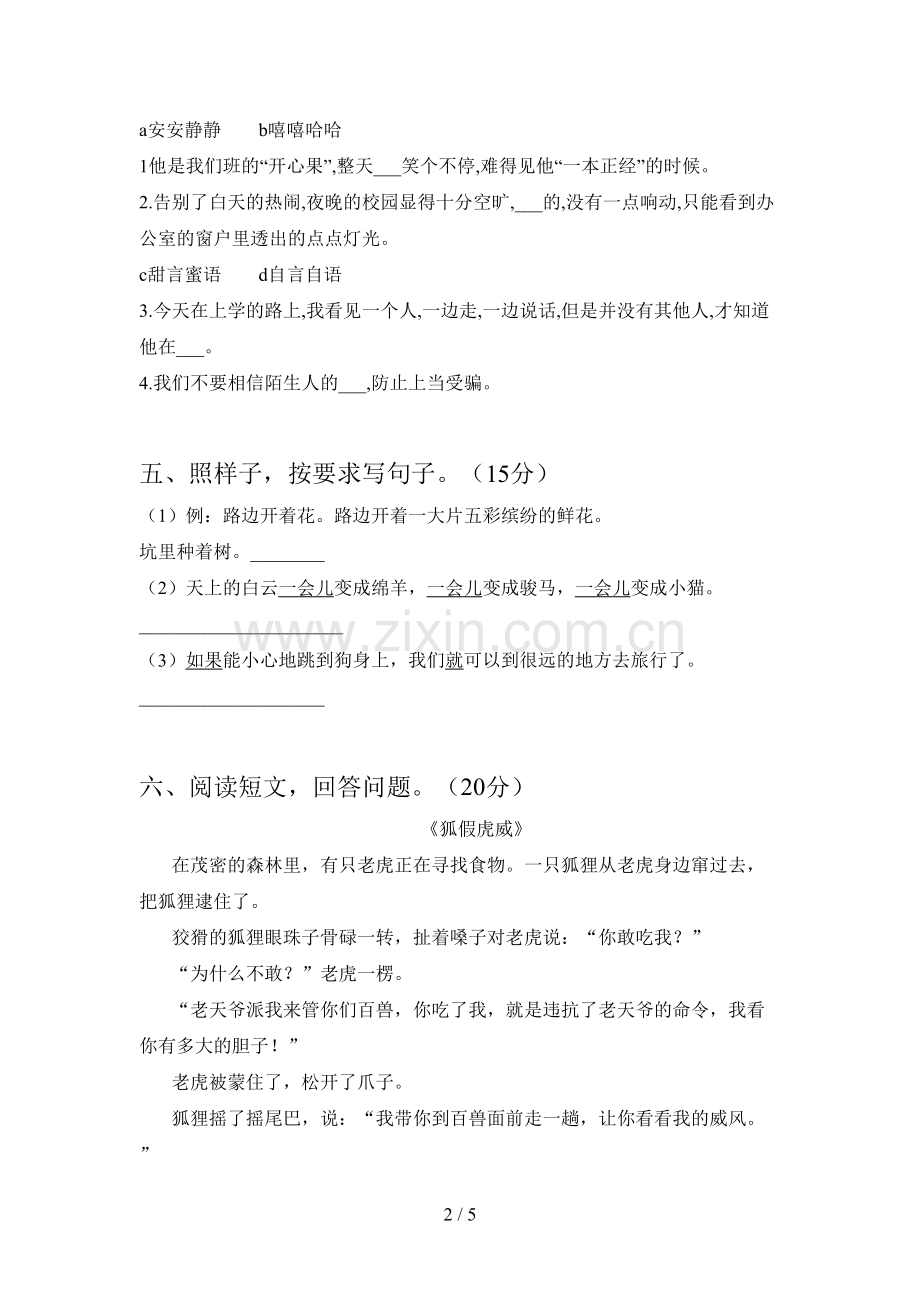 新部编版二年级语文下册期末试题(附参考答案).doc_第2页