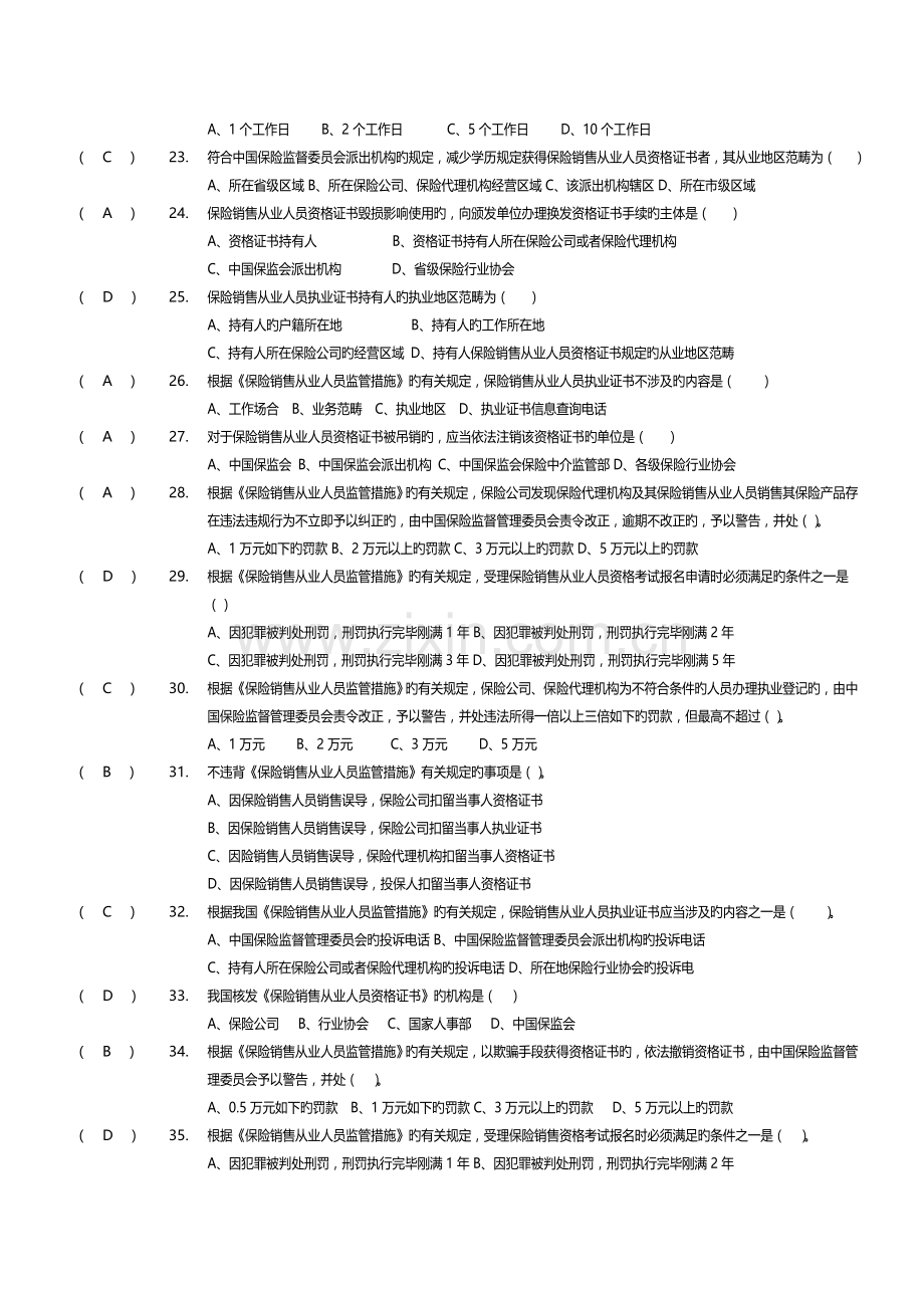 代理人考试试卷法律法规.doc_第3页