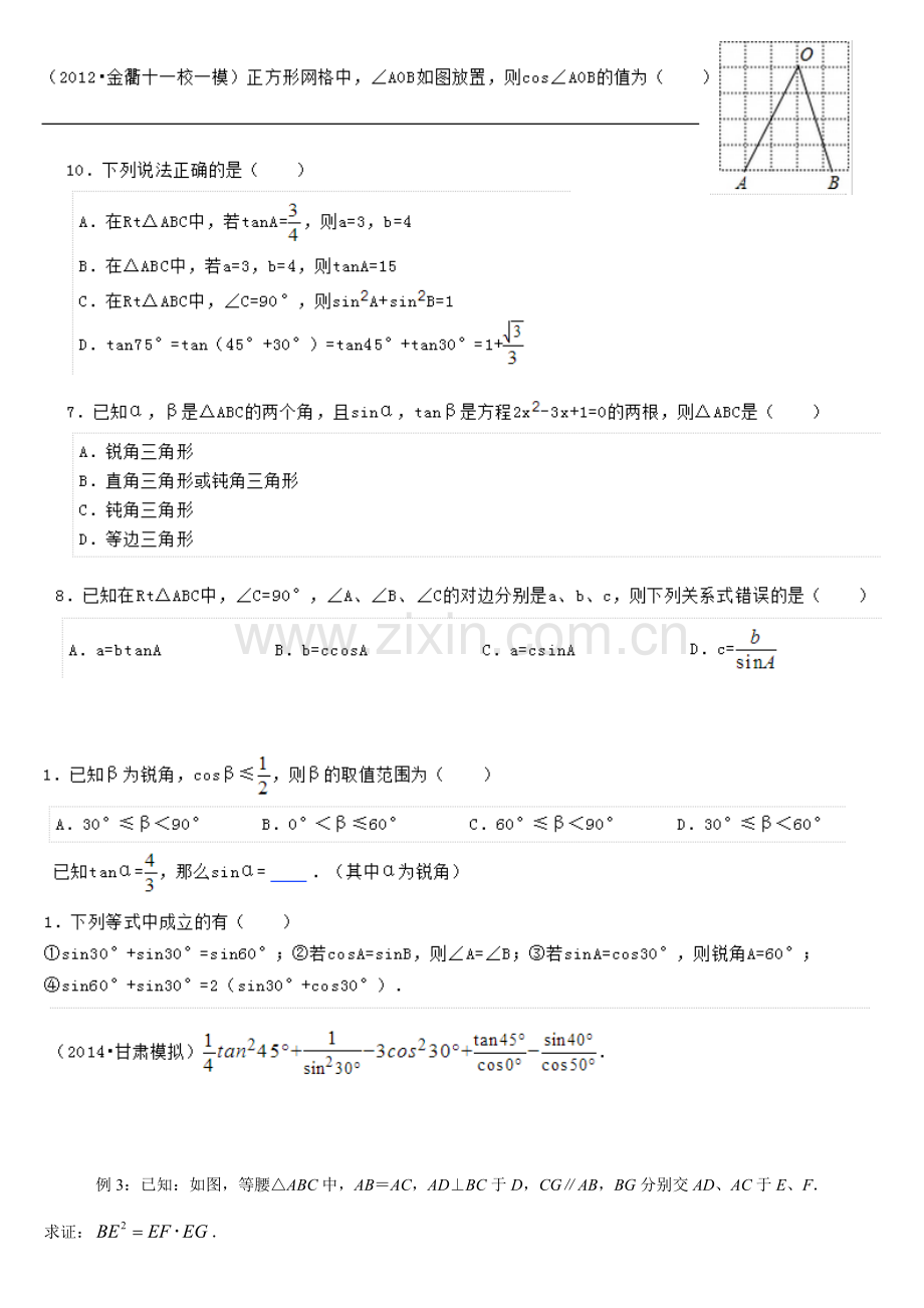 2023年锐角三角函数知识点总结.doc_第2页