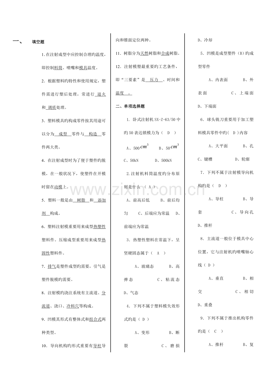 塑料成型工艺与模具设计试题及答案.doc_第1页