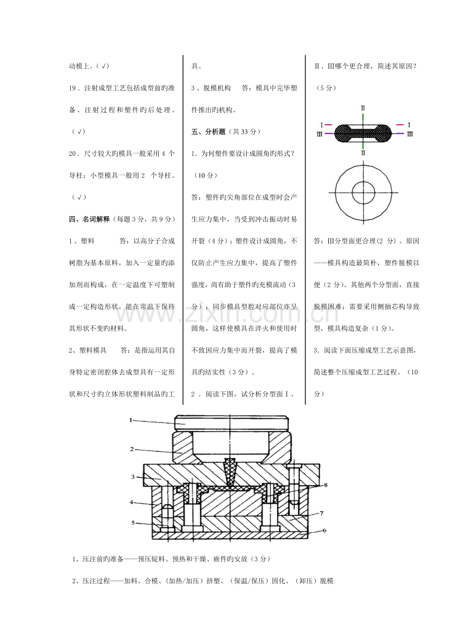 塑料成型工艺与模具设计试题及答案.doc_第3页