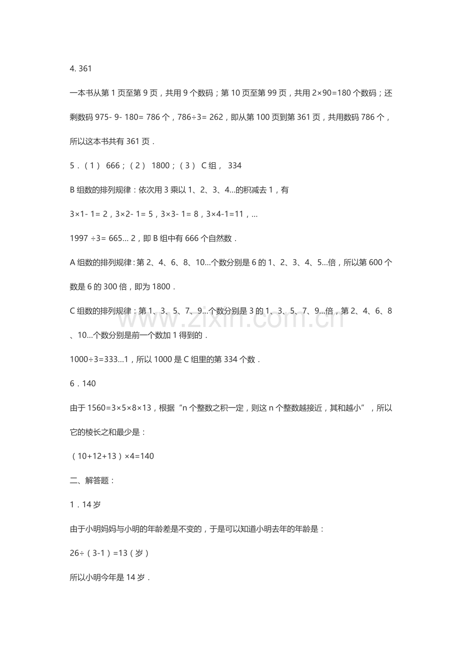 2023年小升初数学试卷及答案小升初数学试题附答案参考下载.doc_第3页