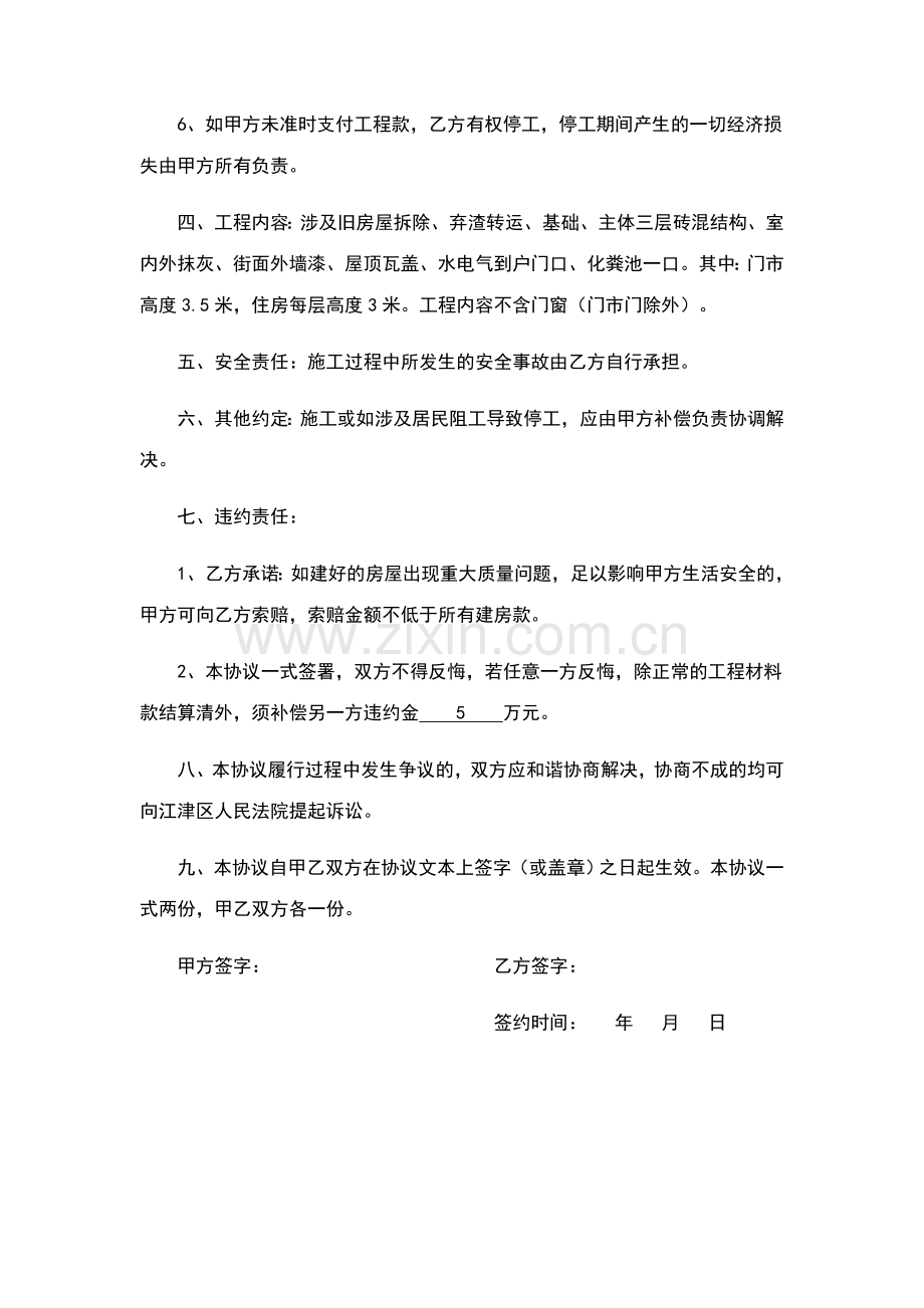 包工包料建房合同农村建房合同.doc_第3页