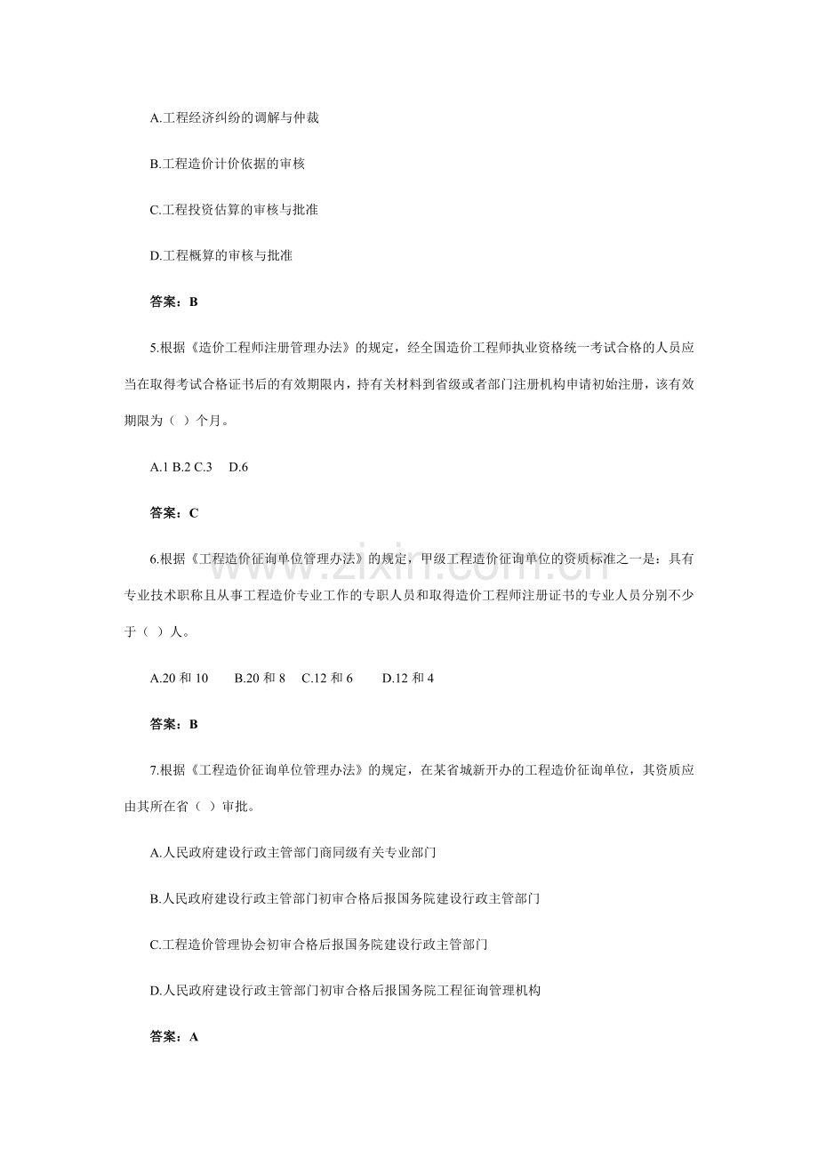 工程造价管理基础理论与相关法规试卷及答案整理版.doc_第2页