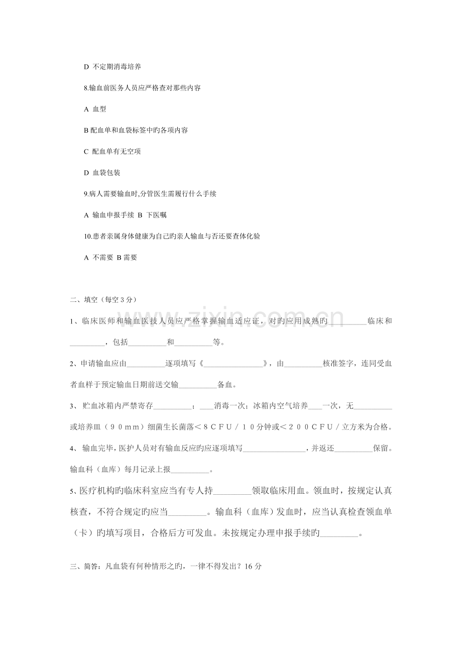 2023年输血知识试题.doc_第2页