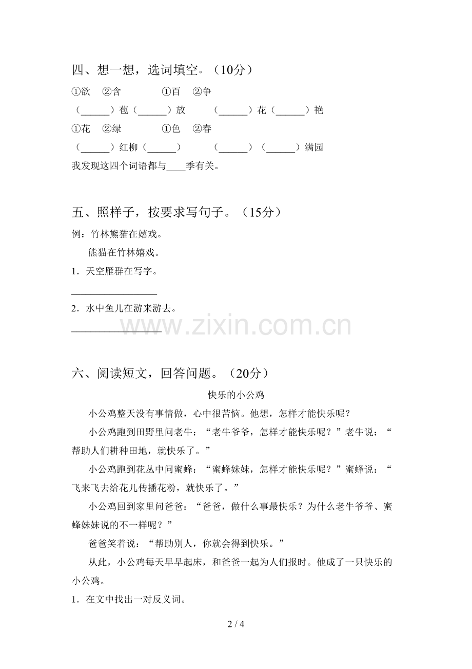 人教版二年级语文下册第三次月考复习题及答案.doc_第2页