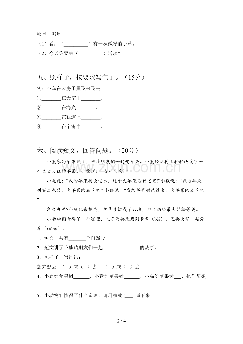 部编版一年级语文下册五单元试卷(带答案).doc_第2页