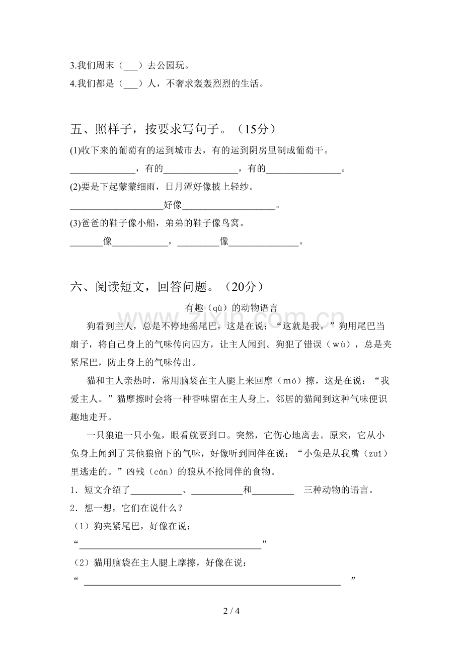 人教版二年级语文下册二单元试卷及答案(真题).doc_第2页