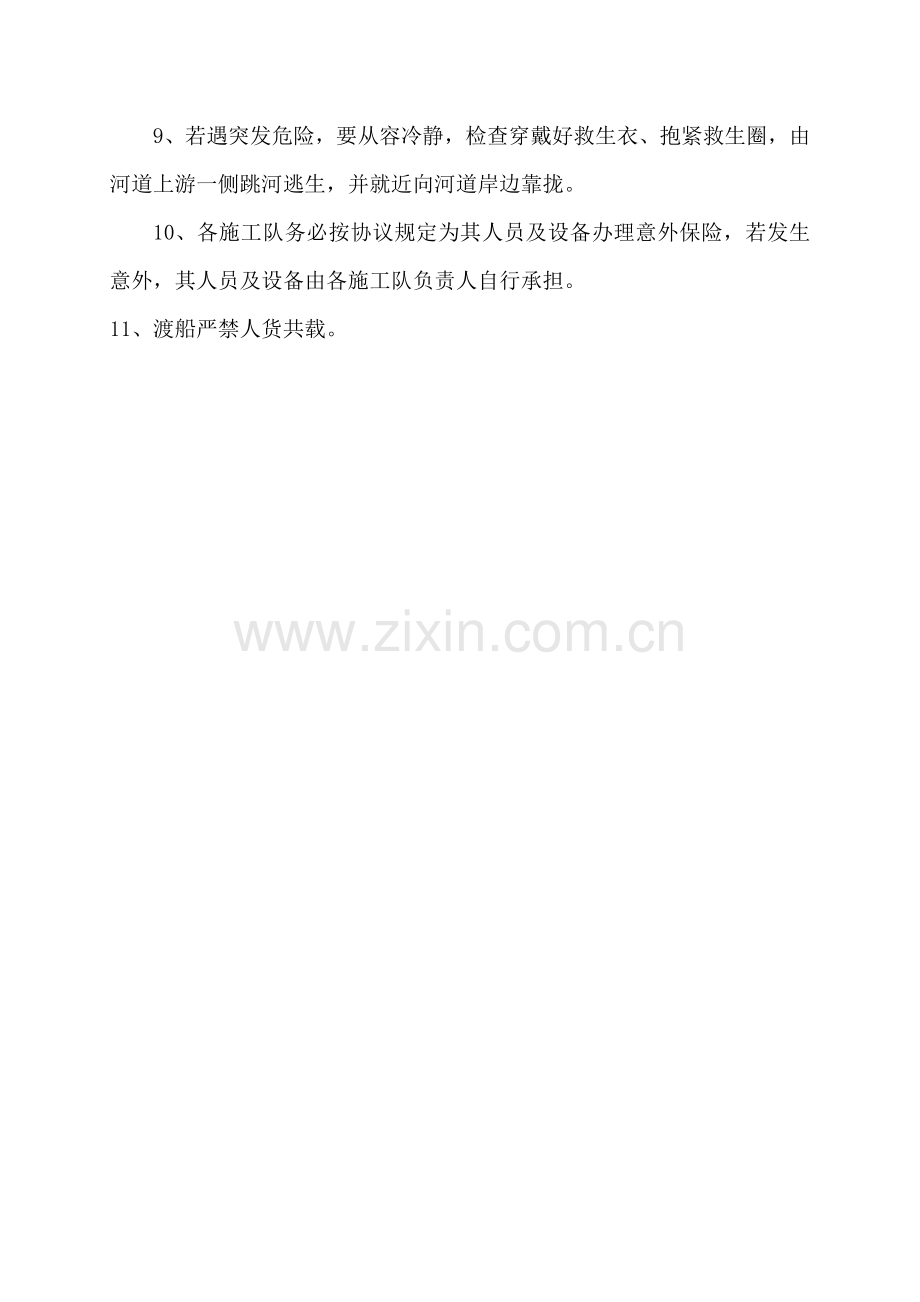 渡船安全管理规定.docx_第2页