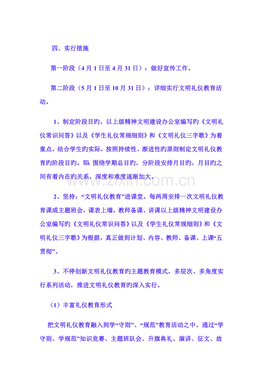 张村中学文明礼仪教育实施方案.doc_第3页