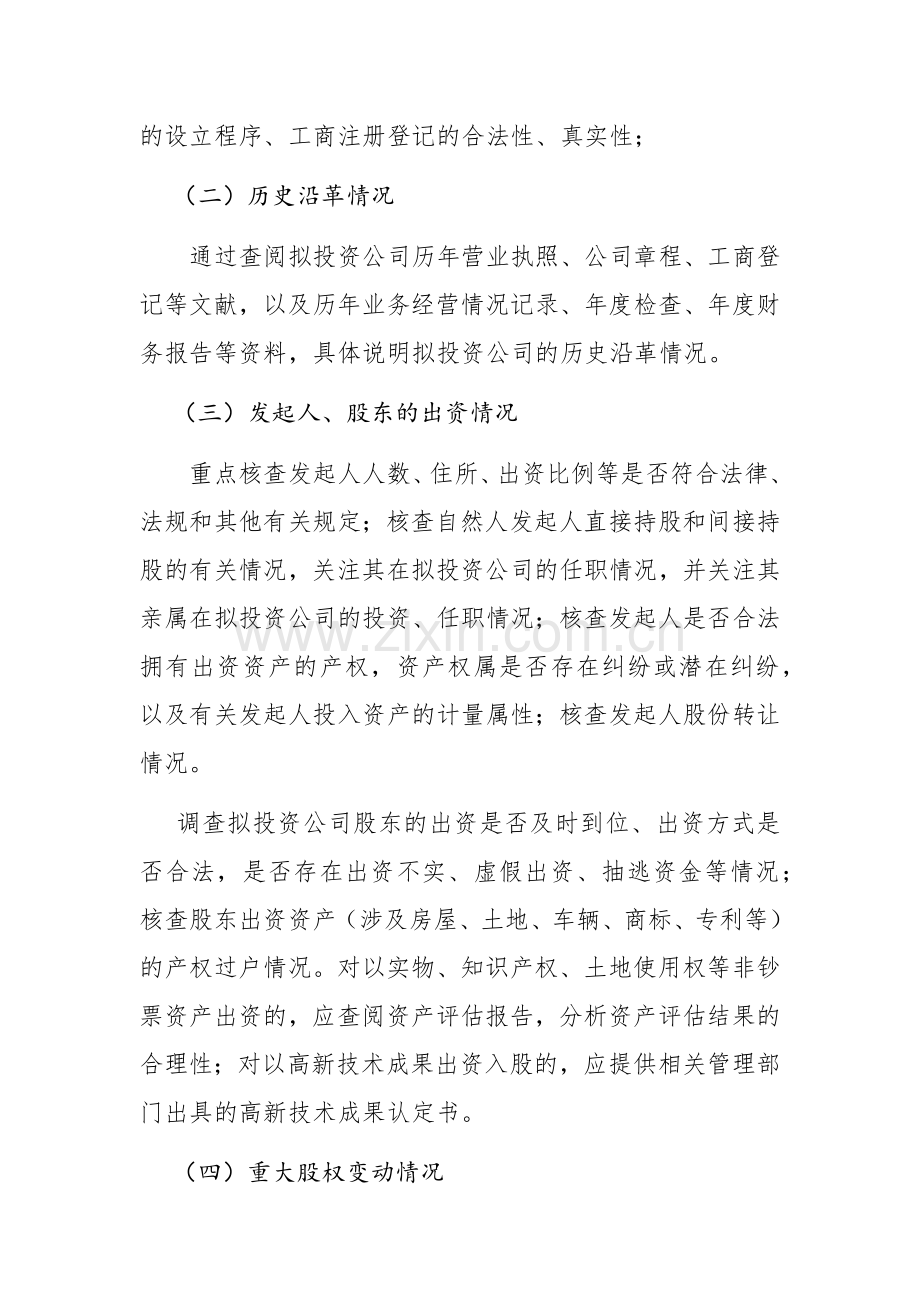 详尽尽职调查报告.docx_第3页