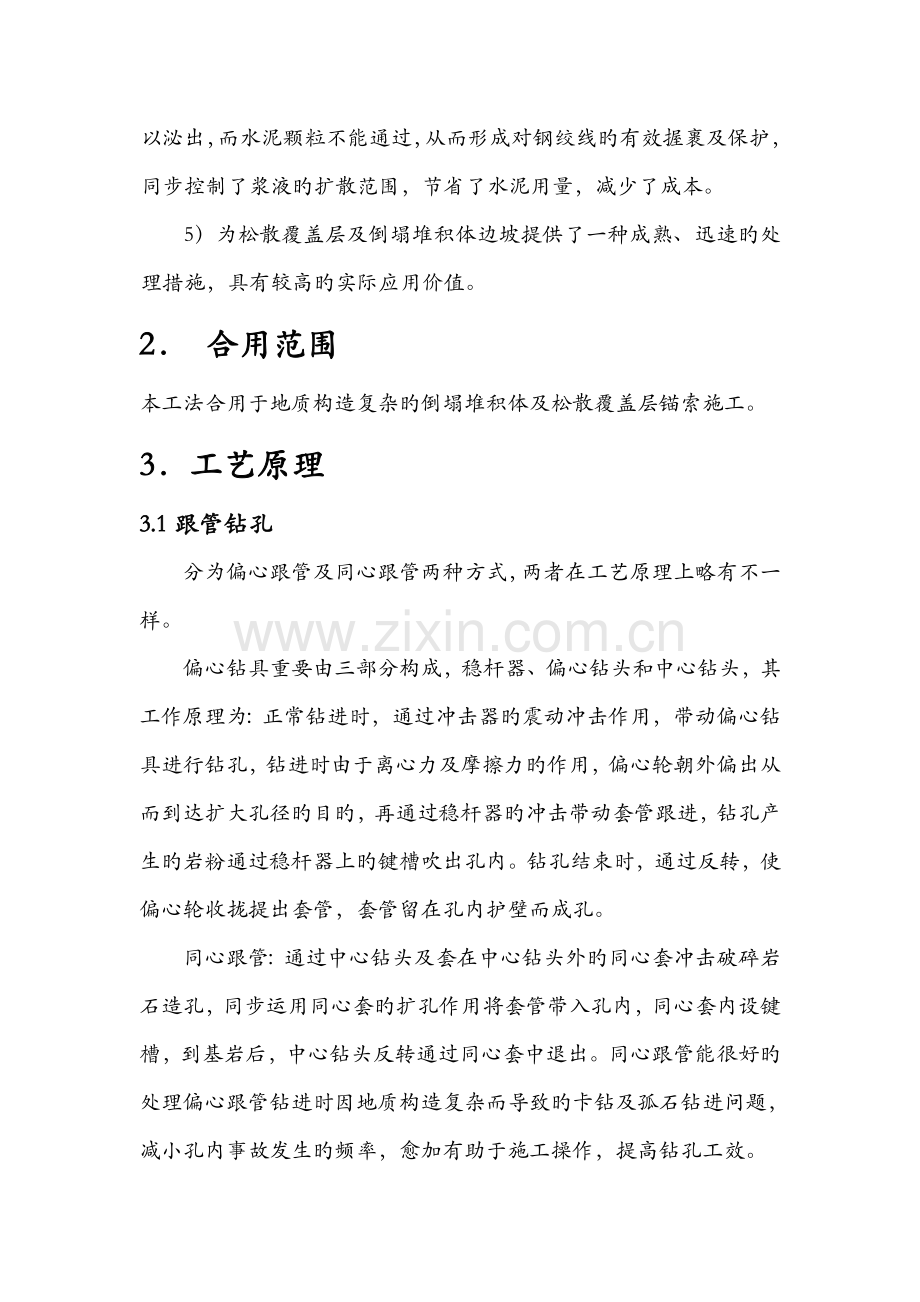 锚索挡土墙预应力锚索施工方案.doc_第2页