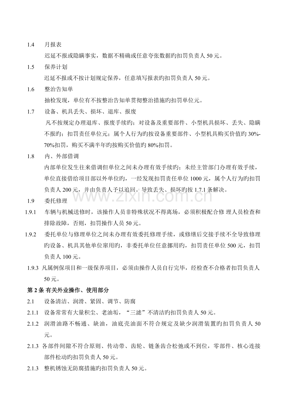 机械设备管理奖罚规定.doc_第2页