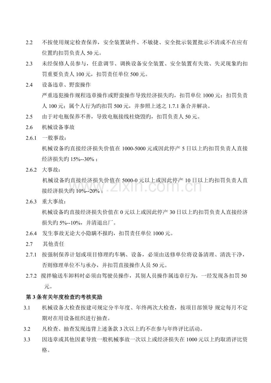 机械设备管理奖罚规定.doc_第3页