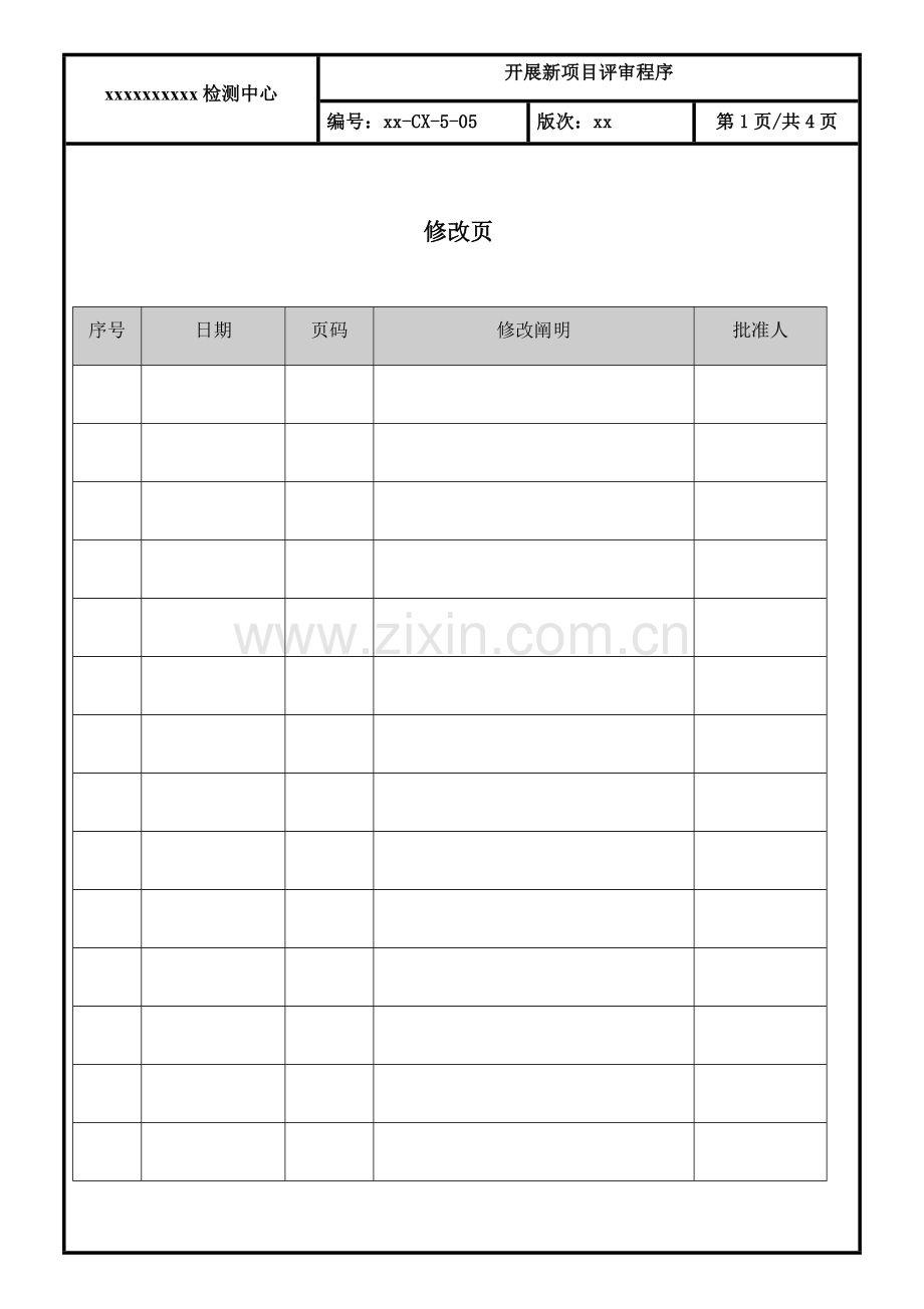 开展新项目评审程序.doc_第2页