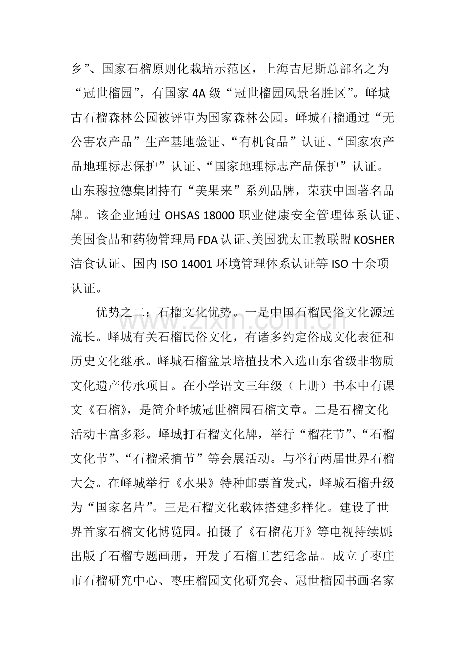 基于SWOT分析的峄城石榴特色产业发展战略组合研究.doc_第2页