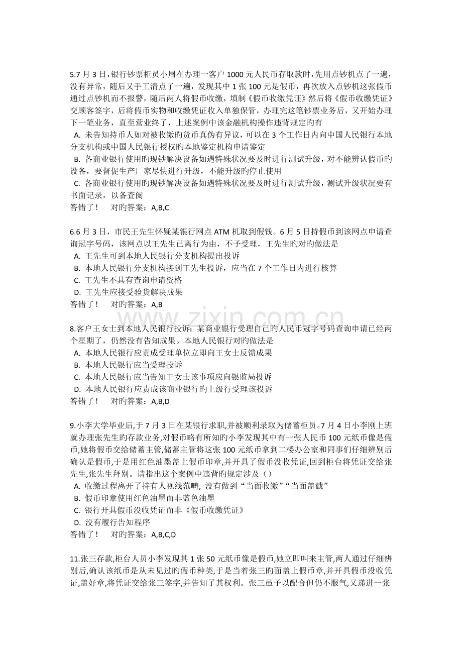 反假考试案例分析题总结.docx_第2页