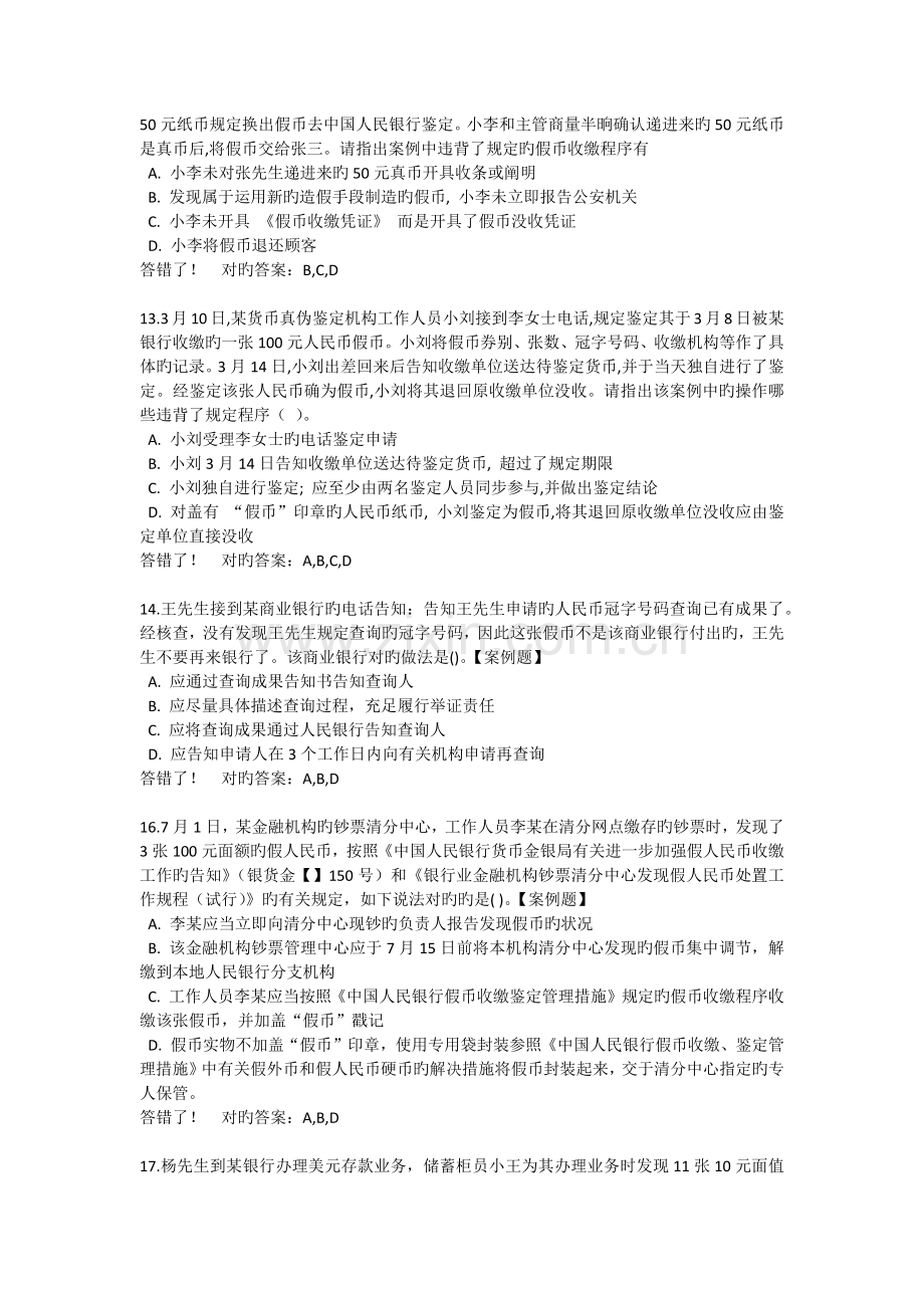 反假考试案例分析题总结.docx_第3页