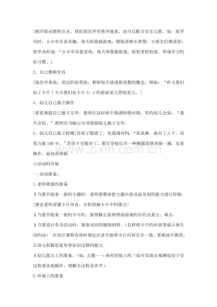 逻辑狗思维上课流程.doc_第2页