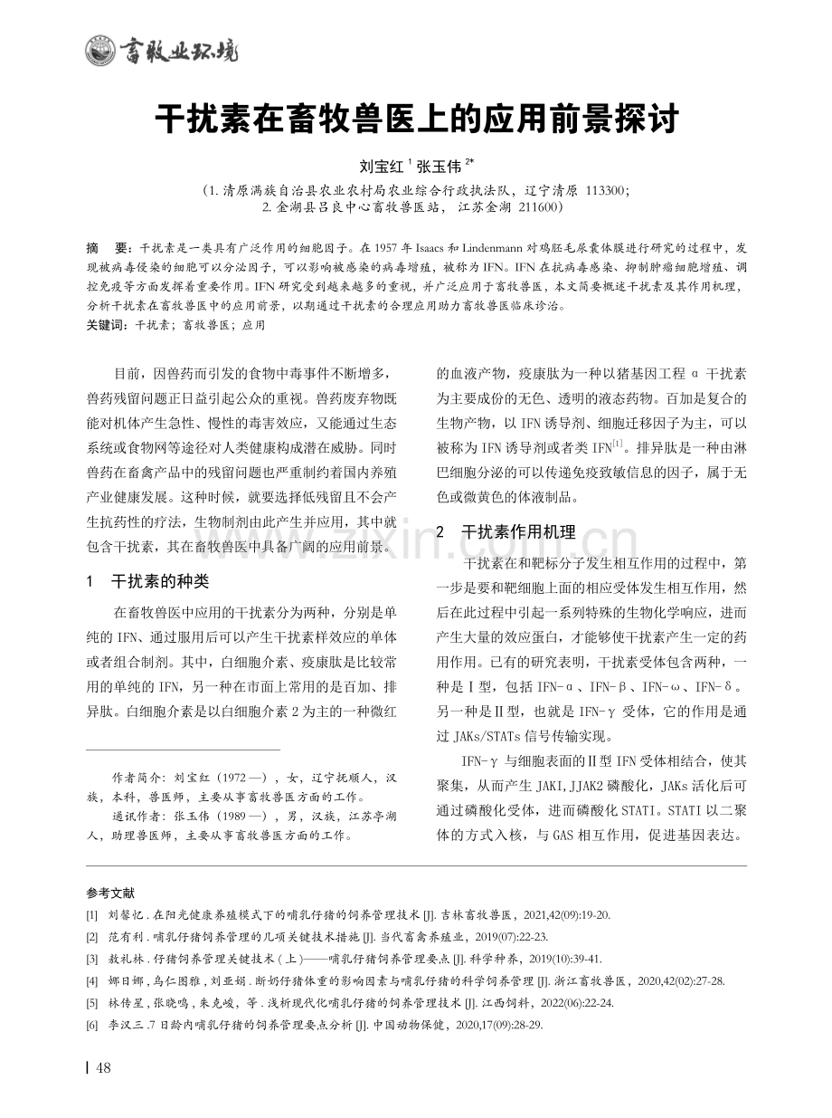 规模化猪场哺乳仔猪的饲养管理技术.pdf_第3页