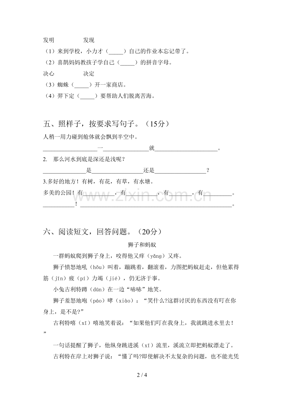 新部编版二年级语文下册期中检测及答案.doc_第2页