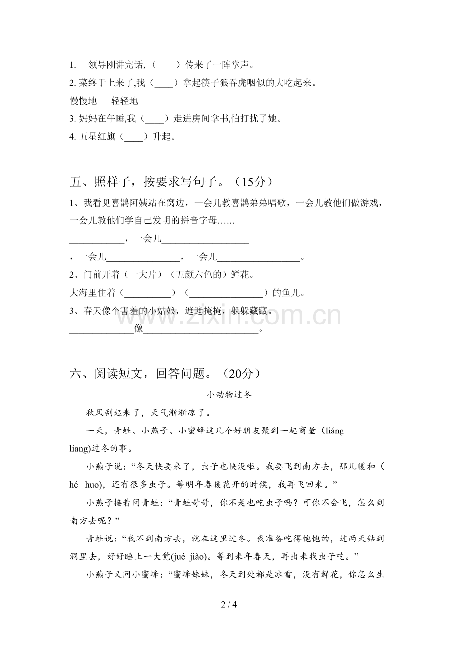 新部编版二年级语文下册四单元水平测试卷及答案.doc_第2页